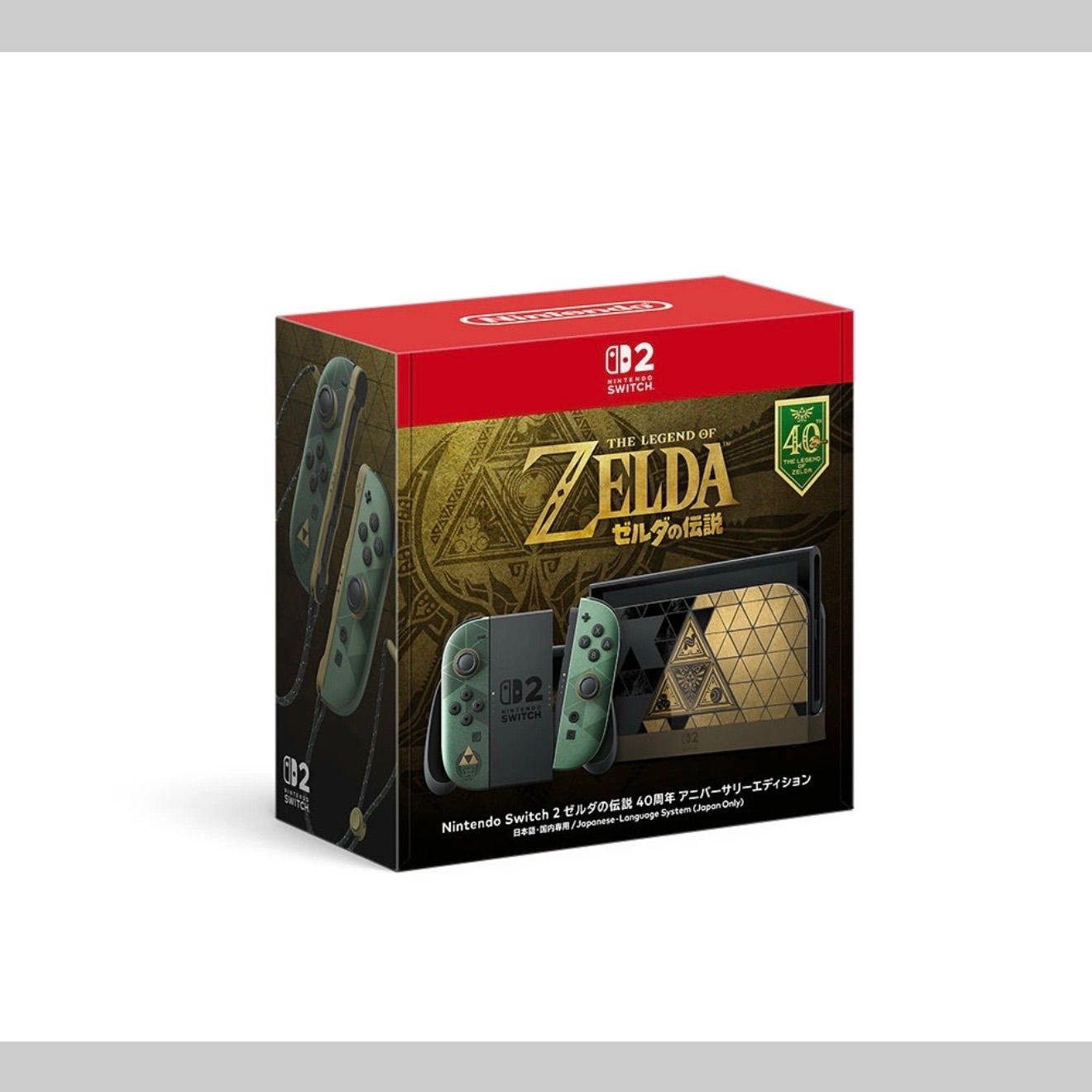 Nintendo Switch 2 ゼルダの伝説40周年 限定モデル 新品未使用