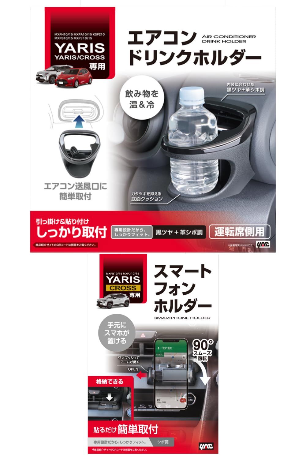 ドリンクホルダー
