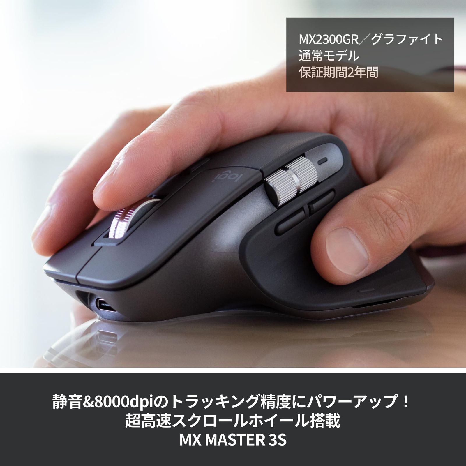 ロジクール MX MASTER3s アドバンスド ワイヤレス マウス 静音 MX2300GR Logi Bolt Bluetooth Unifying非対応 8000dpi 高速スクロールホイール USB-C 充電式 無線 MX2300 グラファイト 国 USTAUSTRALIA_COM_AU