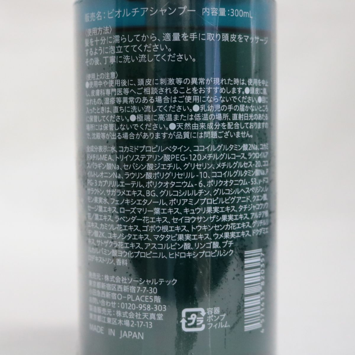 ☆新品 Bio Lucia ビオルチア シャンプー 300mL