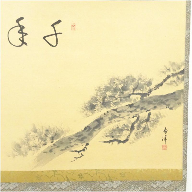 掛け軸 大徳寺 紫野 戸田実山 筆 『 山二松ノ絵 碧層々 』紙本 掛軸 美品 掛け軸 大徳寺 紫野 戸田実山 筆 『 山二松ノ絵 碧層々 』紙本