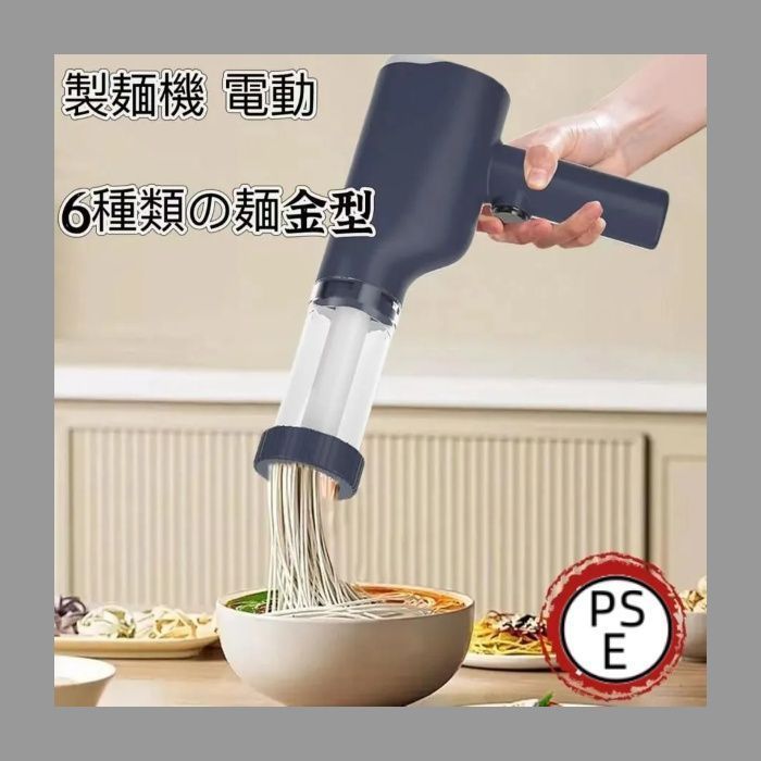 電動絞り機 6種類の麺金型 手持ち式自動製麺機 電動製麺機 モンブランしぼり器 モンブラン絞り機 製麺機 電気麺プレス機 家庭用DIY