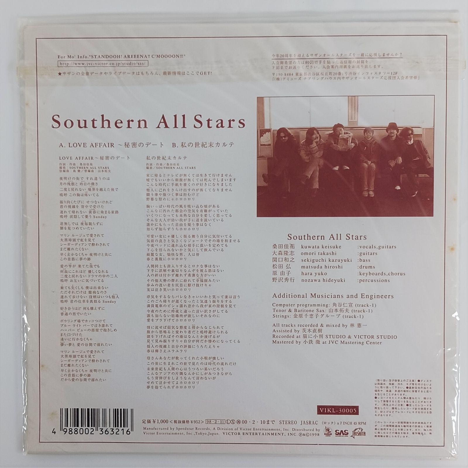 サザンオールスターズ  Love Affair 秘密のデート  私の世紀末カルテ EP レコード 桑田佳祐 Southern All Stars 7インチレコード 美盤美品