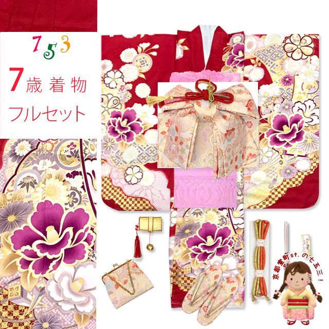 408ag101,小物類□七五三 七歳 女児 着物&袋帯 総絞り 金駒刺繍 七五三 着物 7歳 2023年新作 単品 金駒刺繍 幻想的な柄の四つ身