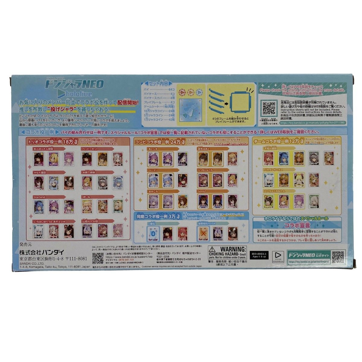 BANDAI バンダイ ドンジャラNEO ホロライブ 未開封品 - メルカリ