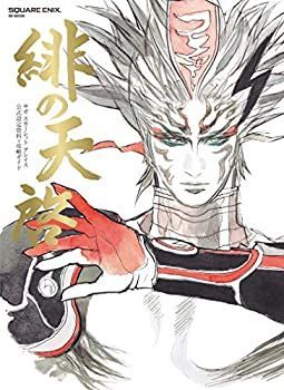 【未使用に近い】【初版】緋の天啓 サガスカーレットグレイス　設定資料+攻略ガイド サガ スカーレット グレイス 公式設定資料+攻略ガイド 緋の天啓