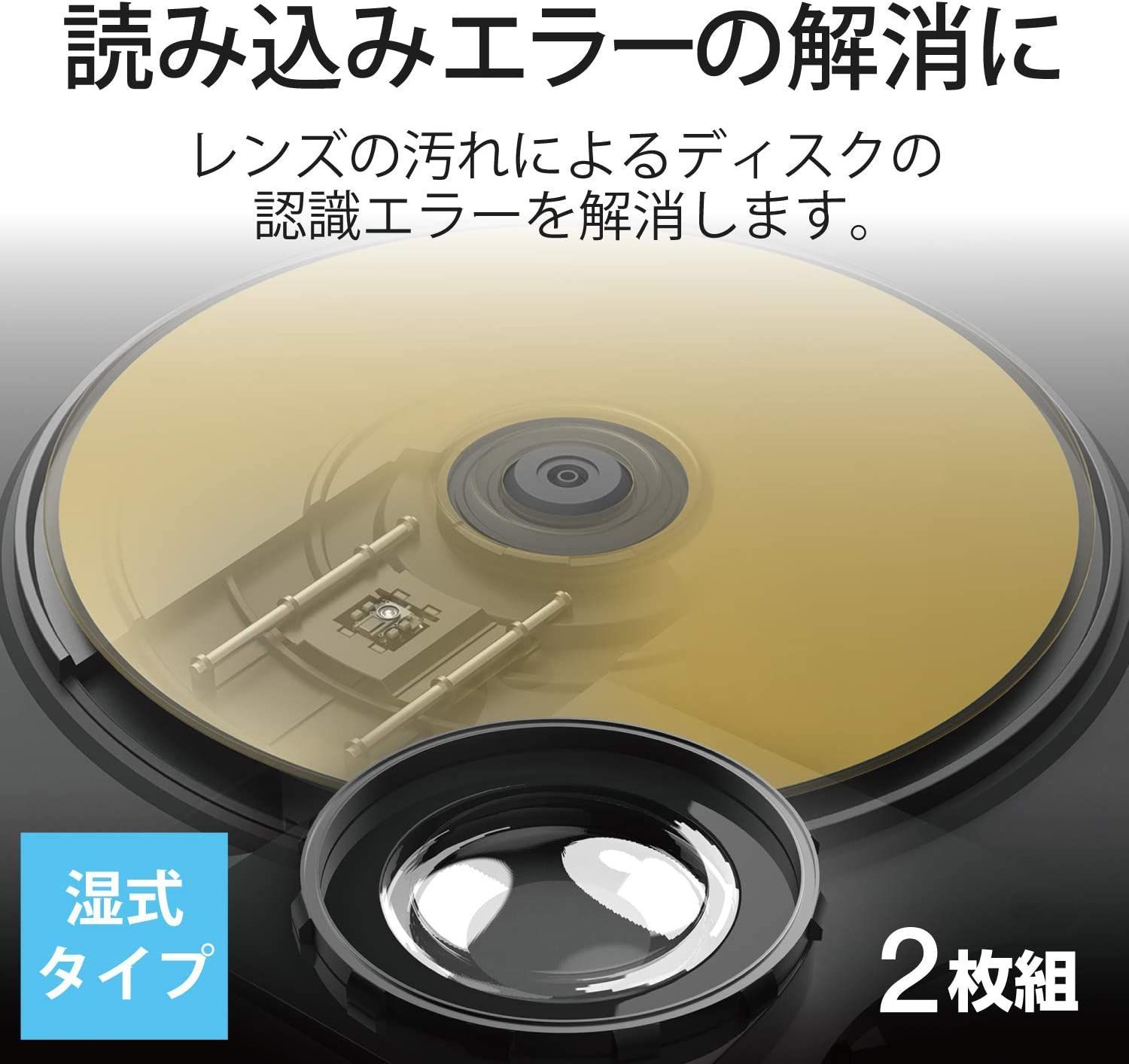 エレコム レンズクリーナー ブルーレイ/CD・DVD用 2枚セット 読み込み