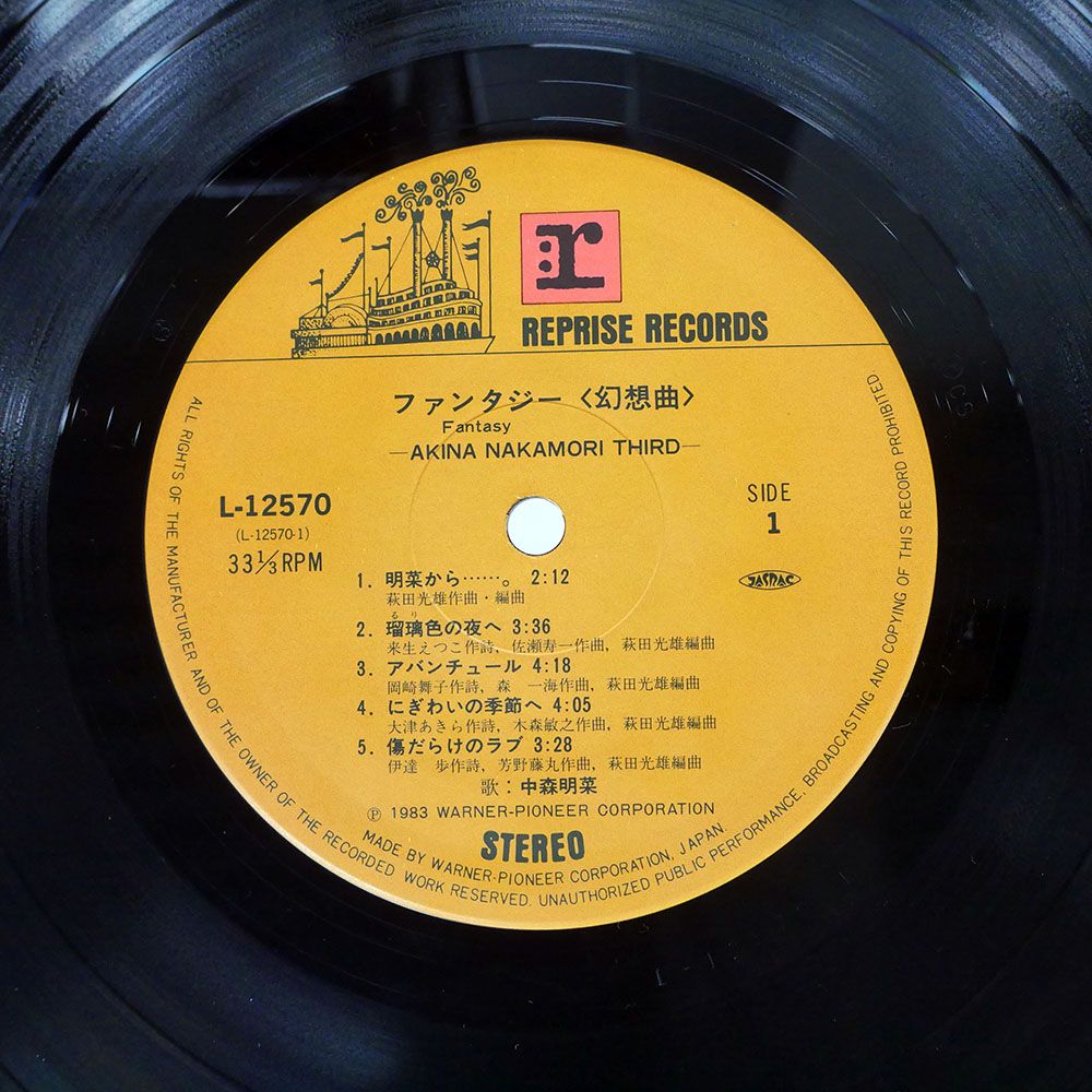 帯付き 国内盤 中森明菜/ファンタジー/REPRISE L12570 LP - メルカリ