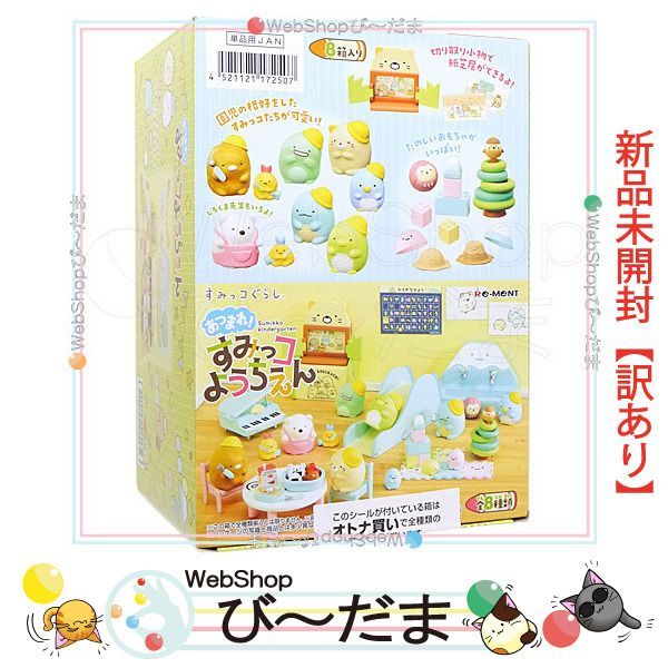 未開封 リーメント すみっコぐらし おべんとうのすみっこ BOX商品 1BOX = 8個入り 全8種類 ミニチュアフィギュア