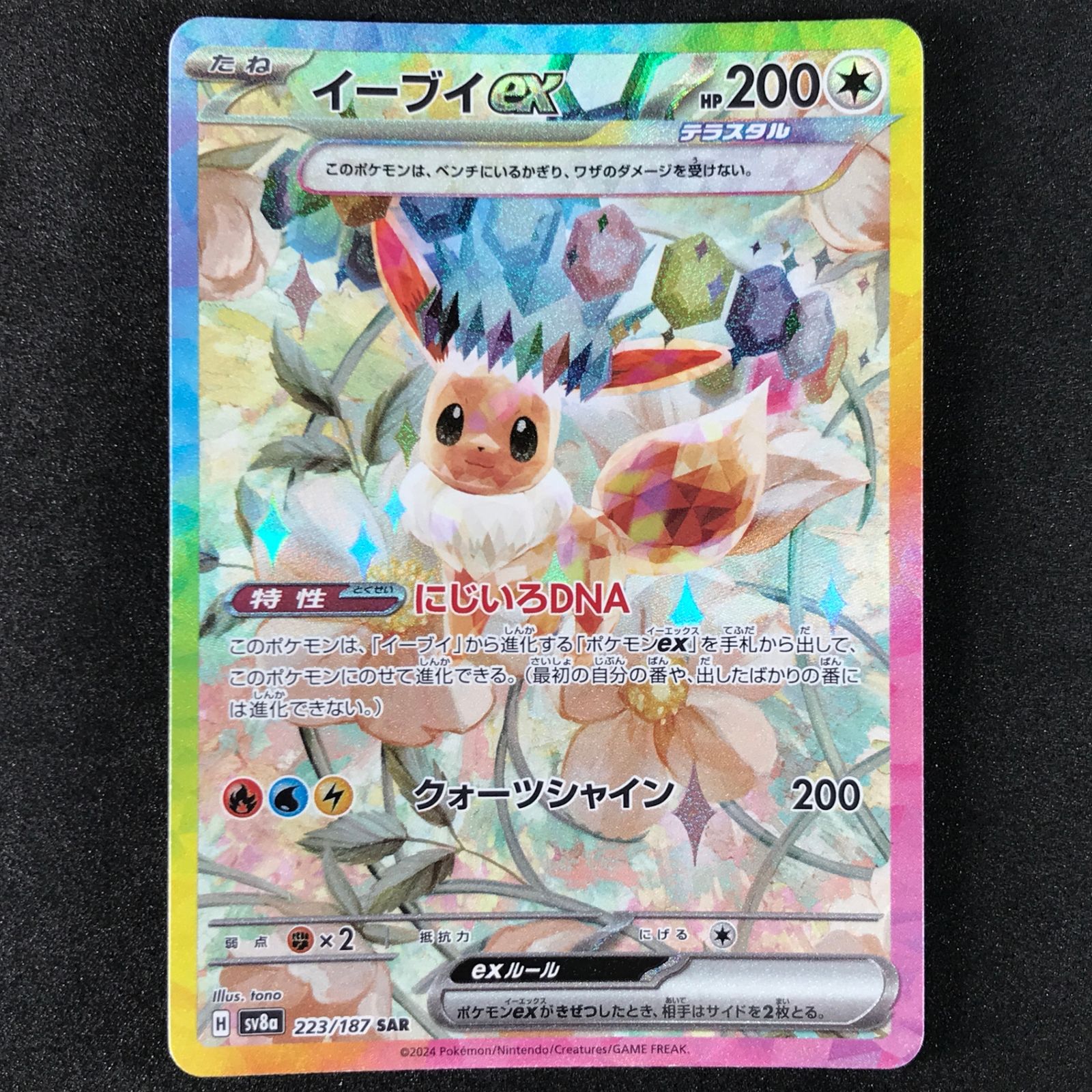 ☆ポケモンカードゲーム スカーレット＆バイオレット テラスタル