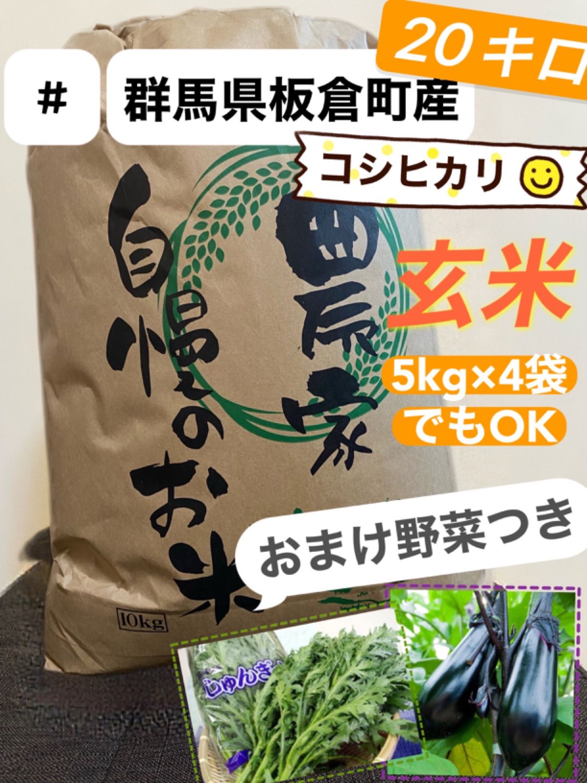 令和5年産 群馬県産コシヒカリ20キロ（玄米） - 大塚ファーム - メルカリ