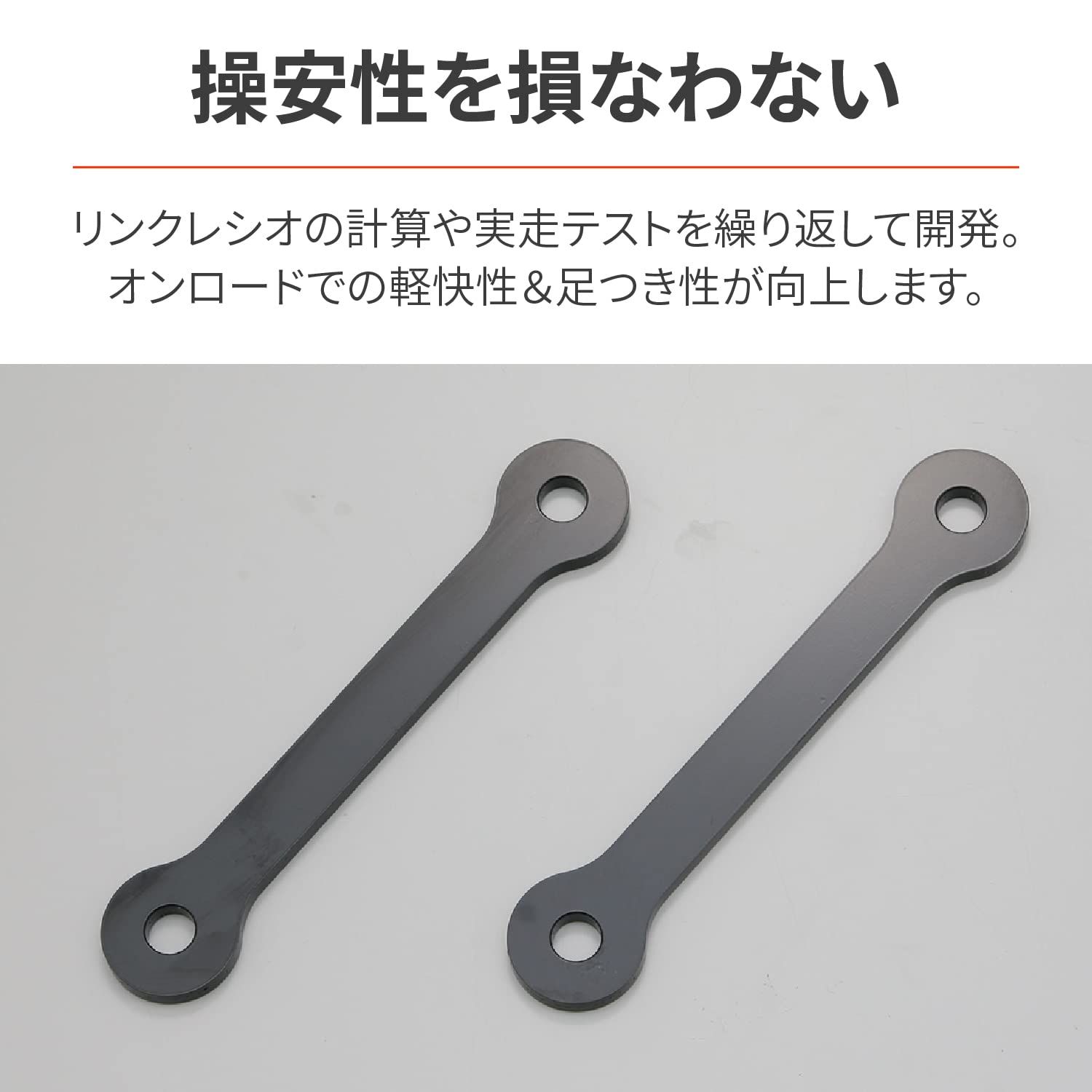 在庫処分】78018 ローダウンリンクロッド リア 足つき改善 ABS(15-17