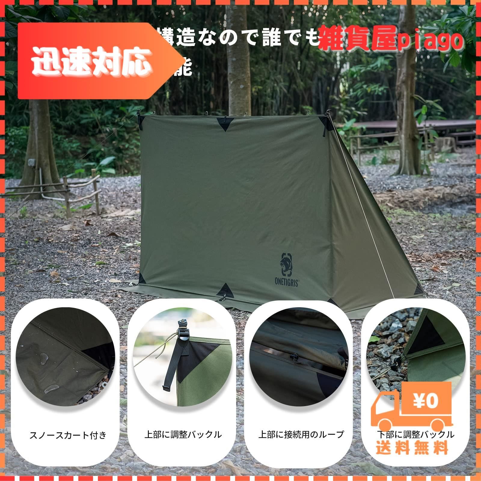 OneTigris 焚き火陣幕 テント前幕 TC素材 目隠し 多機能風よけ テントと連結可能 : 7820230731135352 :  at-total SHOP - 通販 - Yahoo!ショッピング