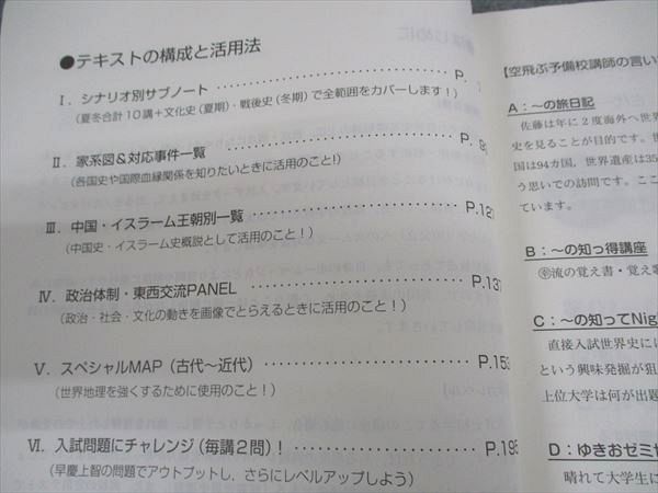代々木ゼミナール 代ゼミ 早稲田大学/慶應義塾大学/上智大学 早慶上智世界史 テキスト 2018 夏期 佐藤幸夫 012m0D 代ゼミ 代々木ゼミナール 早慶上智世界史 早稲田/慶應義塾/上智