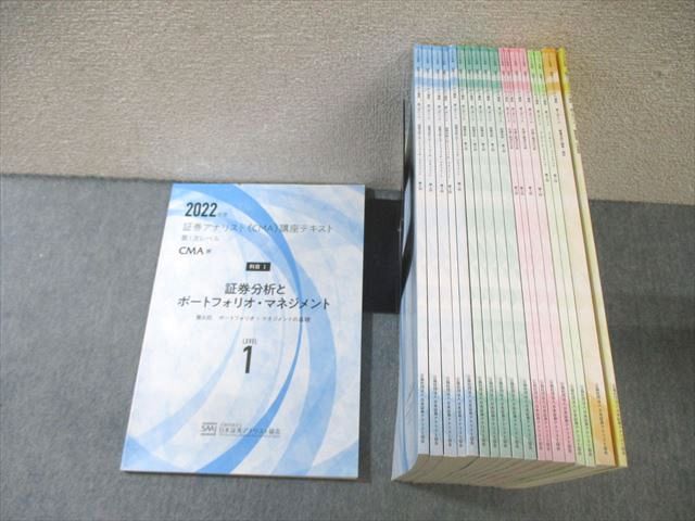 日本証券アナリスト協会 証券アナリスト講座 第1次レべルテキストセット 財務分析など 状態良品 2022 000L4D 日本証券アナリスト協会 証券アナリスト講座 第1次レべル