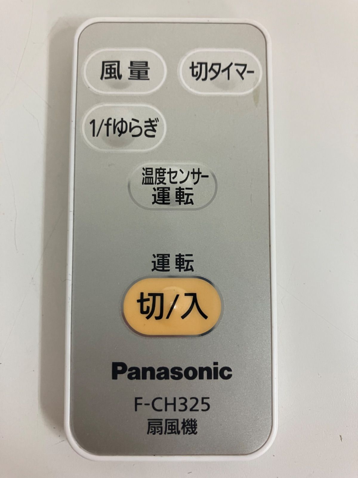美品　Panasonic リビング扇風機　F-CH325-S リモコン未使用 概要 リビング扇 F-CH325 | 扇風機・天井扇（シーリングファン