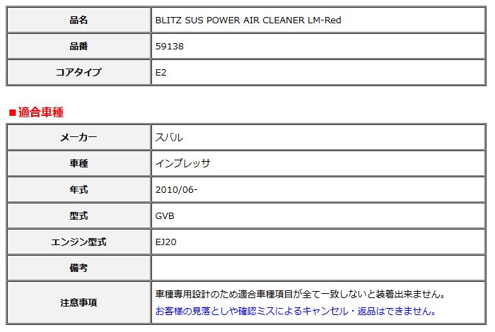 BLITZ ブリッツ コアタイプ サスパワー エアクリーナー LM-Red インプレッサ GVB 2010 06- 59138