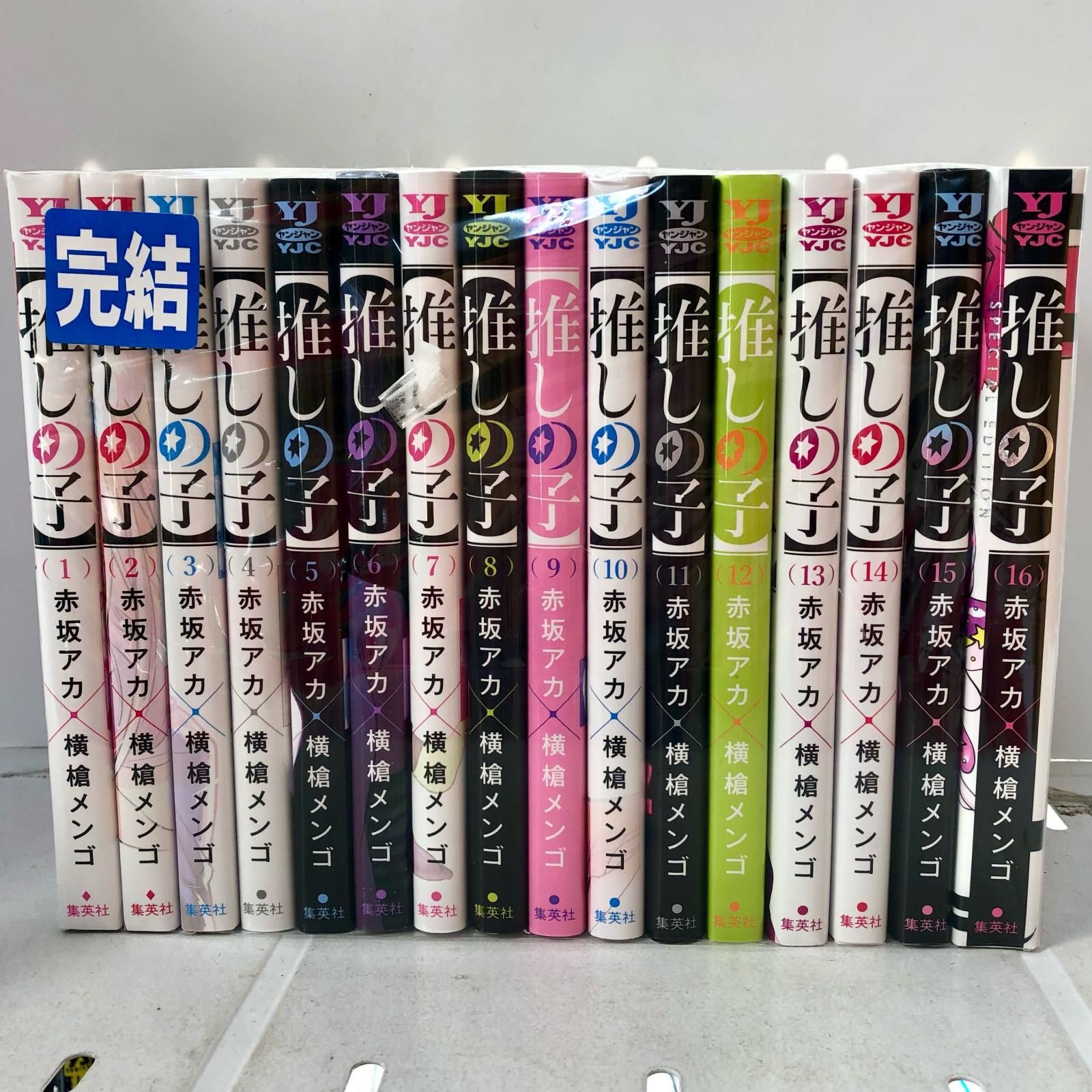 推しの子】 16 SPECIAL EDITION／赤坂 アカ × 横槍 メンゴ