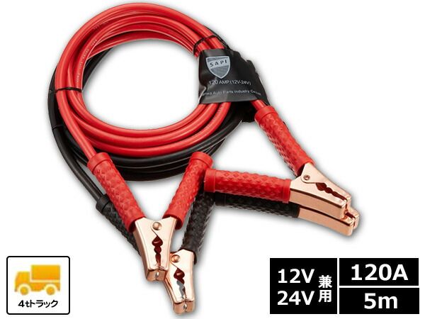 SAPI ブースターケーブル 120 A 5 m 12 V|24 V バッテリーケーブル 4 tトラック SD A-5