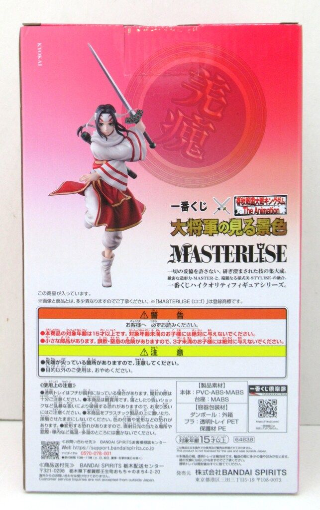 BANDAI SPIRITS 一番くじ 春秋戦国大戦キングダム The Animation 大