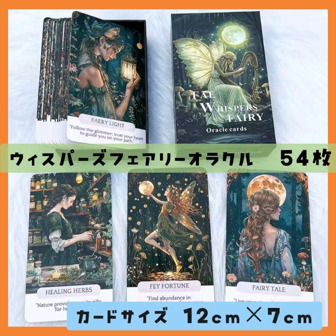 新品】ウィスパーズフェアリーオラクルカード 54 枚 カード12cm×7 cm