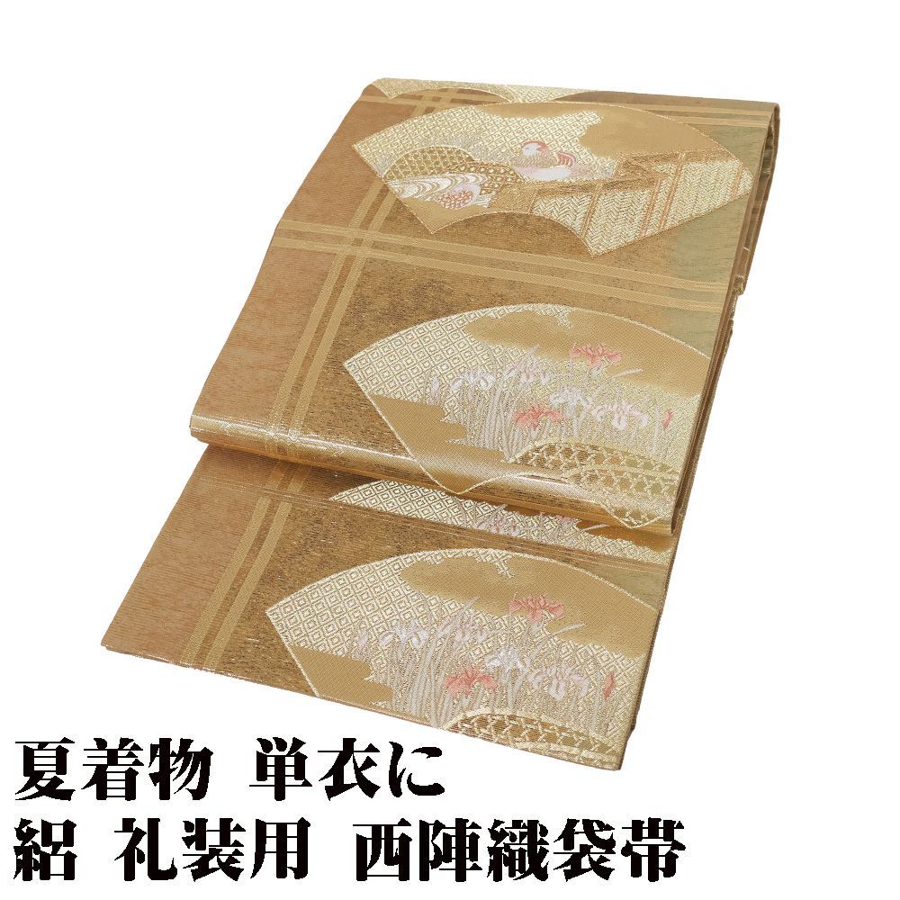 絽 袋帯 正絹 格天扇つなぎ 抹茶色 金箔 地紙文 オシドリ 菖蒲