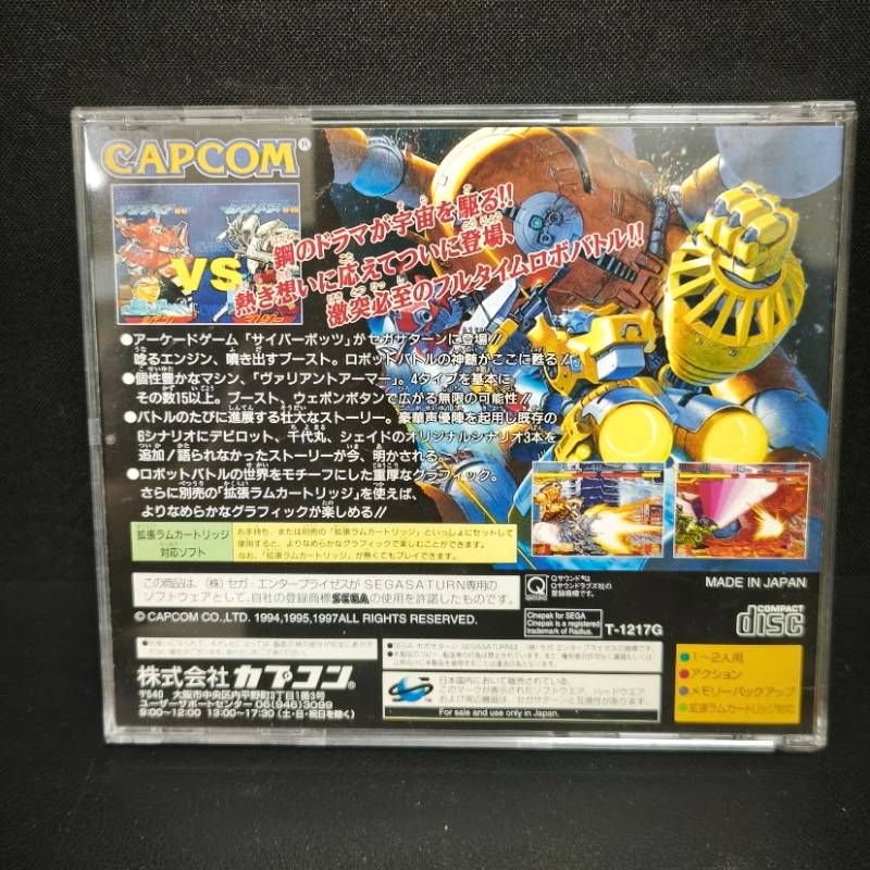 セガサターン CYBERBOTS 超限定版 サイバーボッツ - メルカリ