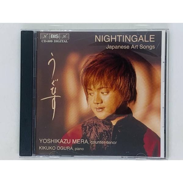 CD 米良美一 うぐいす 小倉貴久子 グニラフォンバール / NIGHTINGALE