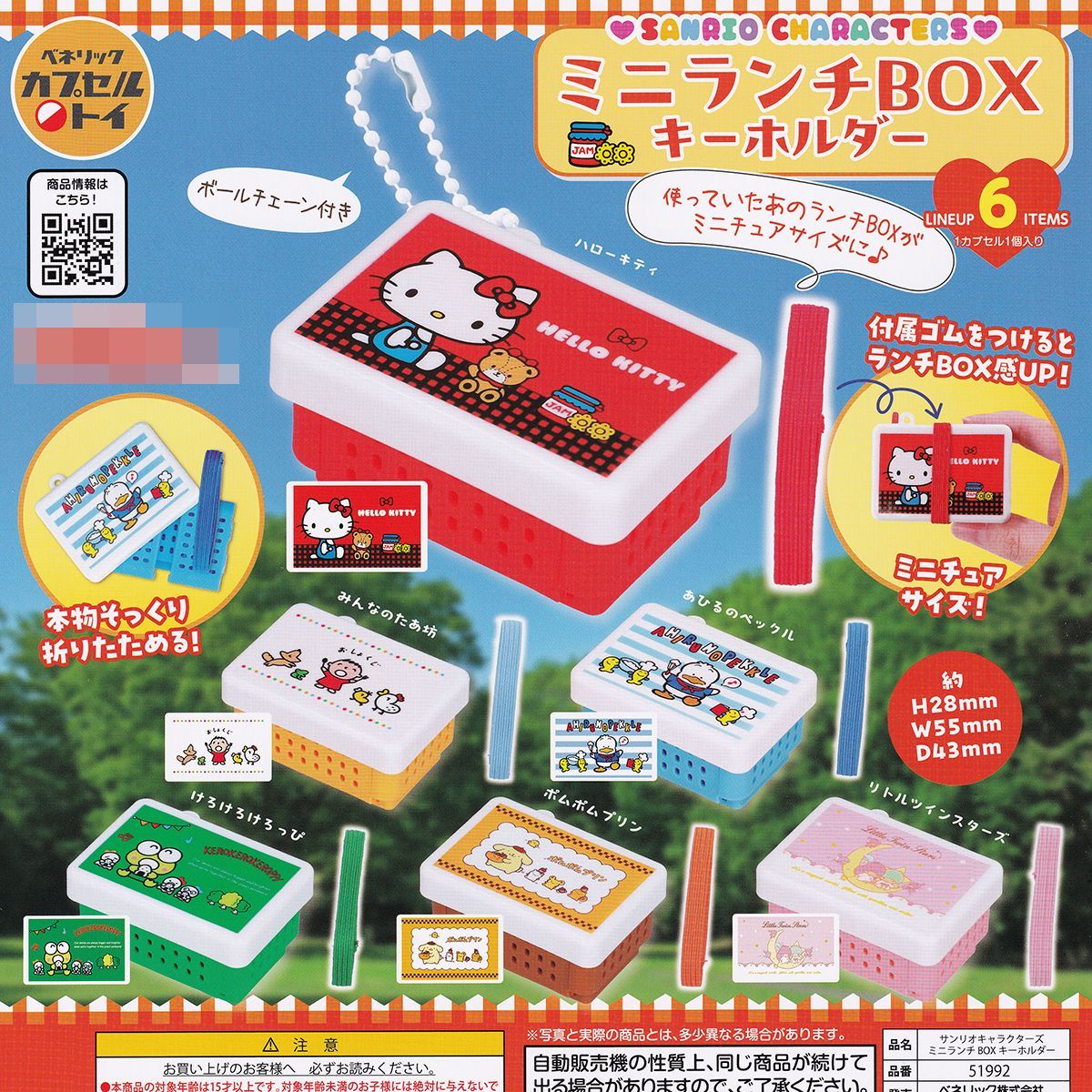 サンリオ　ミニサンバキーホルダー セット 　1998年製 平成レトロ サンリオ ミニサンバキーホルダー セット 1998年製 平成レトロ