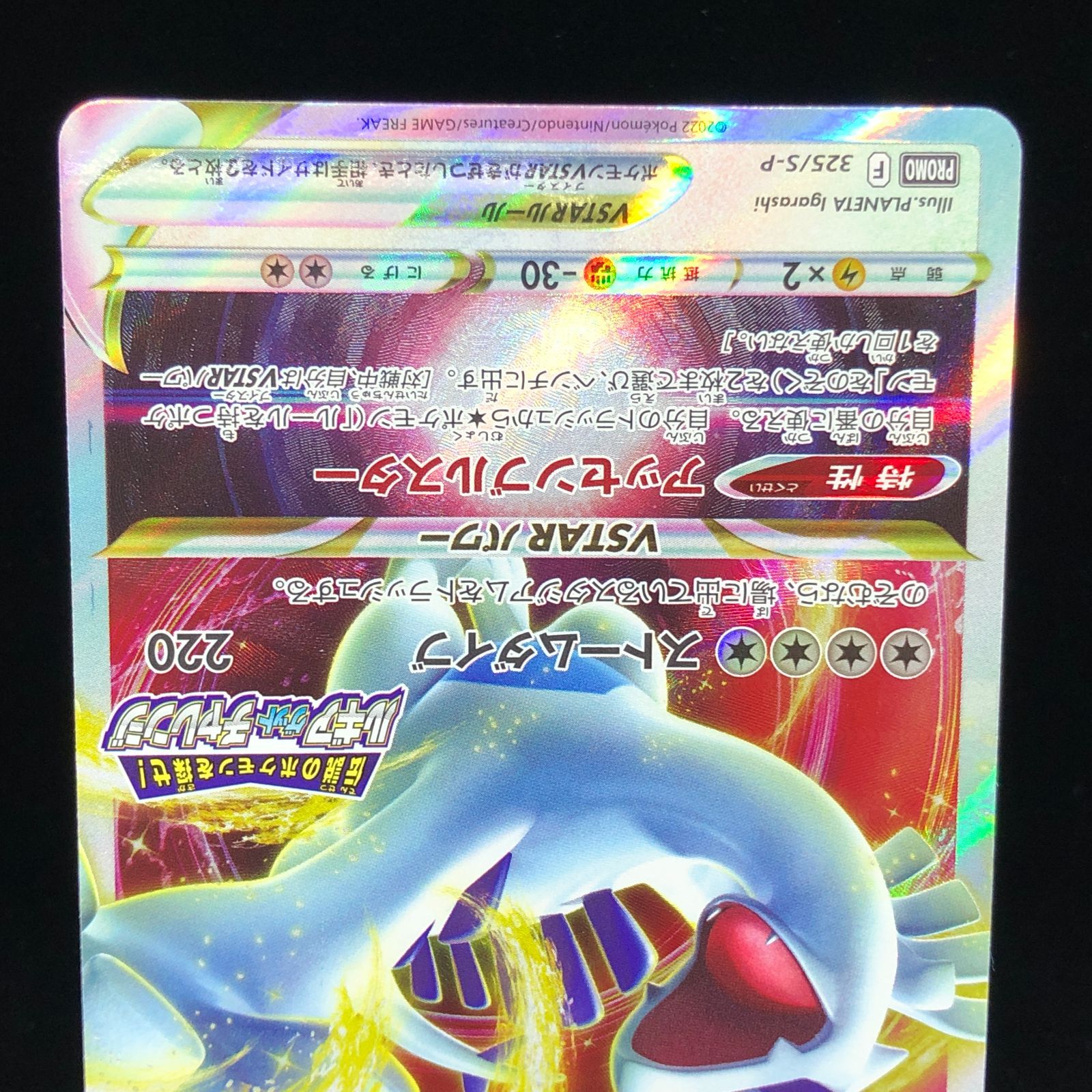 送料無料】 ポケモンカード ルギアVSTAR プロモ 325/S-P 伝説の 