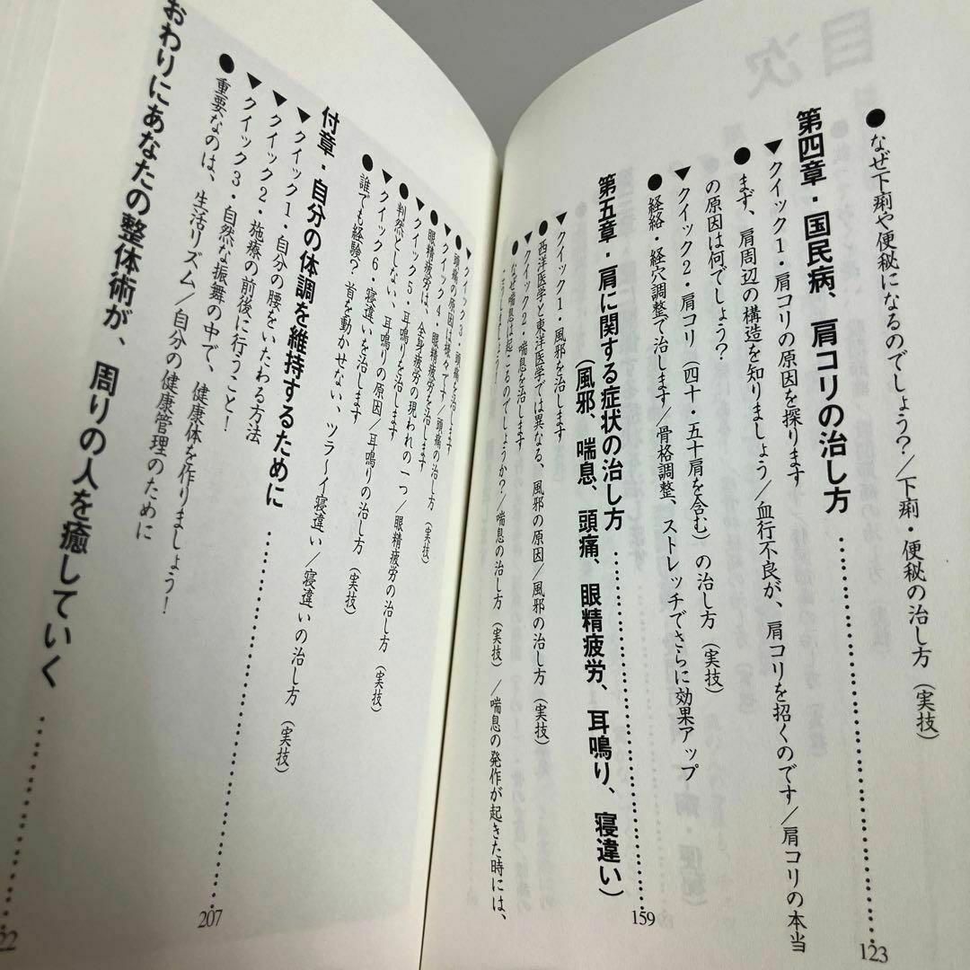 すぐできる整体術 プロの手技療法が簡単に身につく!