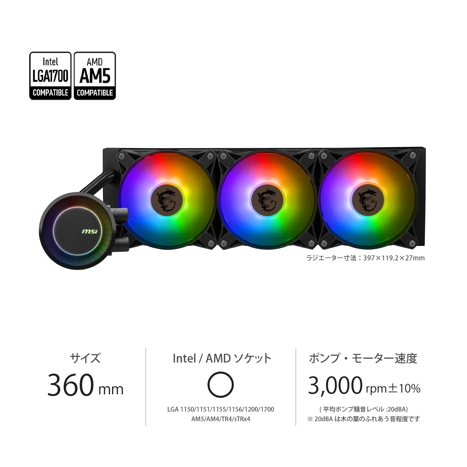 MSI 水冷クーラー MAG CORELIQUID E360 LGA1700|AM5対応 360mmラジエーター搭載270度回転ロゴ 静音FDB ARGBファン搭載 FN1964