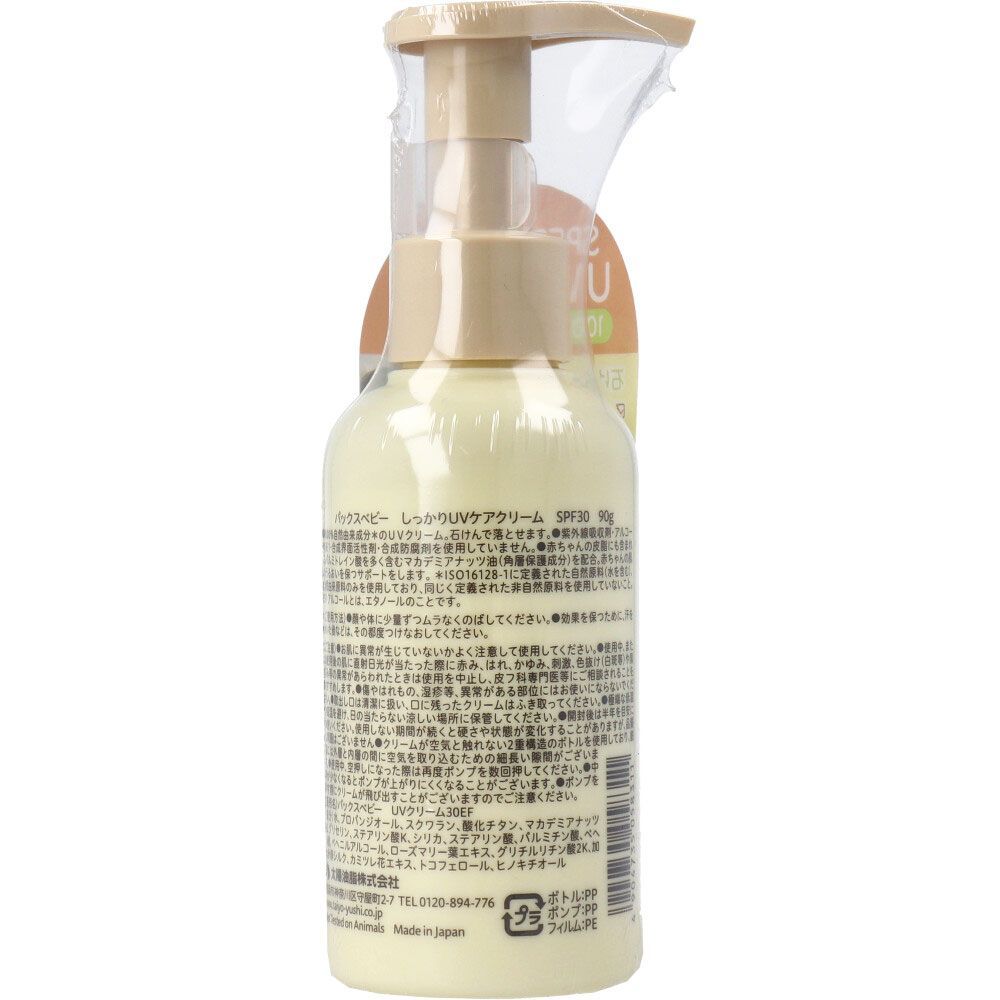 大注目 太陽油脂 パックスベビー SPF30 しっかりUVケアクリーム 90g fucoa.cl