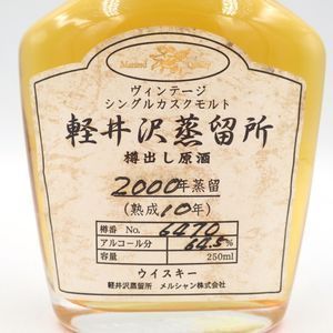 【軽井沢蒸留所】限定品　樽出原酒　貯蔵10年 東京都限定◇軽井沢蒸留所 樽出原酒 10年 250ml 64.5％【DD】 - メルカリ