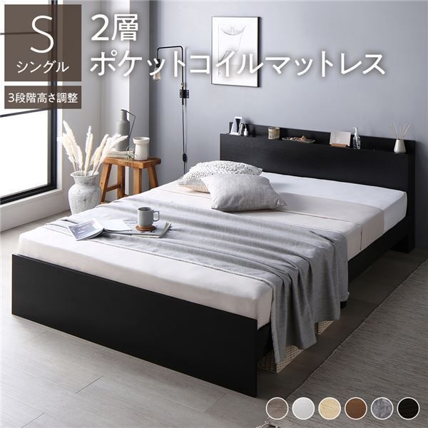 高さ調整ベッド シングル 2層ポケットコイルマットレス付き ブラック 宮付き コンセント付き 組立品 ベッド シングル 2層ポケットコイルマットレス付き ブラック 2段階 高