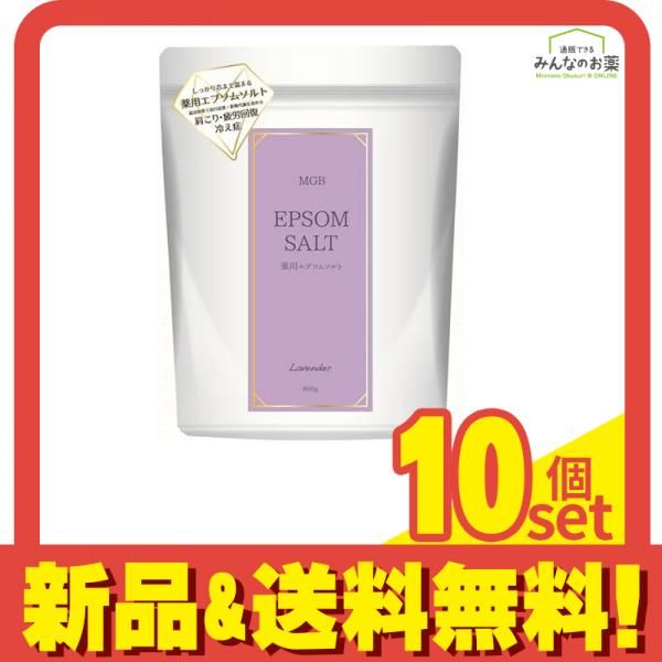 ヘルス MGB 薬用エプソムソルト リラックスラベンダー 600g (約6回分) 10個セット まとめ売り