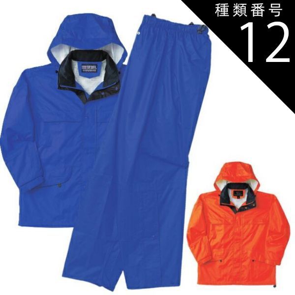 種類12 12.オレンジ|4L 600円 レインウェア 上下セット NAKATSUKA 中塚被服 T119