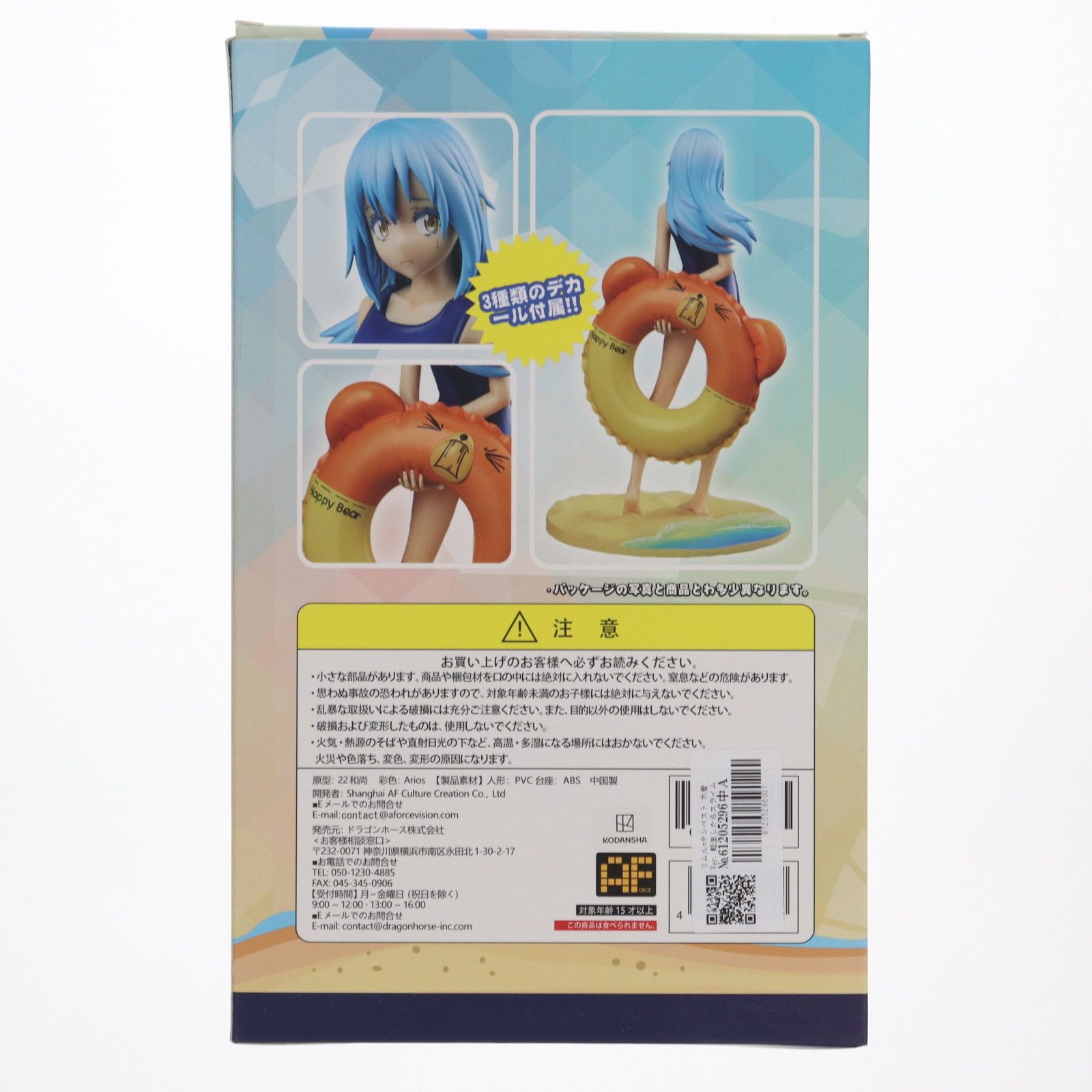 リムル=テンペスト 水着Ver. 転生したらスライムだった件 1/7 完成品