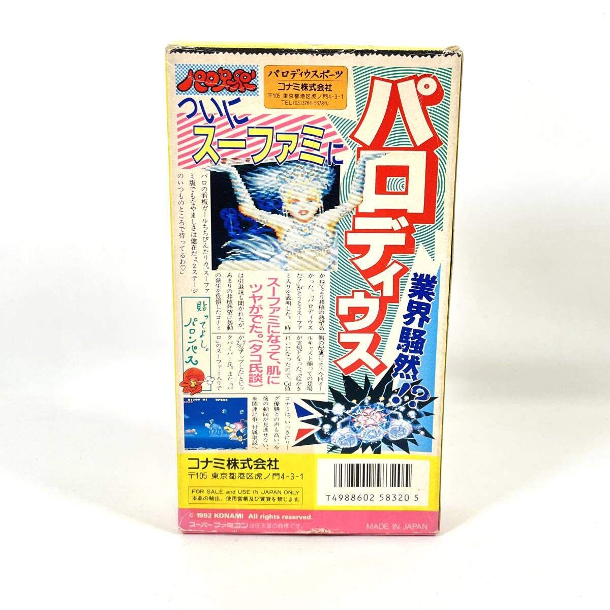 パロディウスだ！ 神話からお笑いへ SFC スーパーファミコン