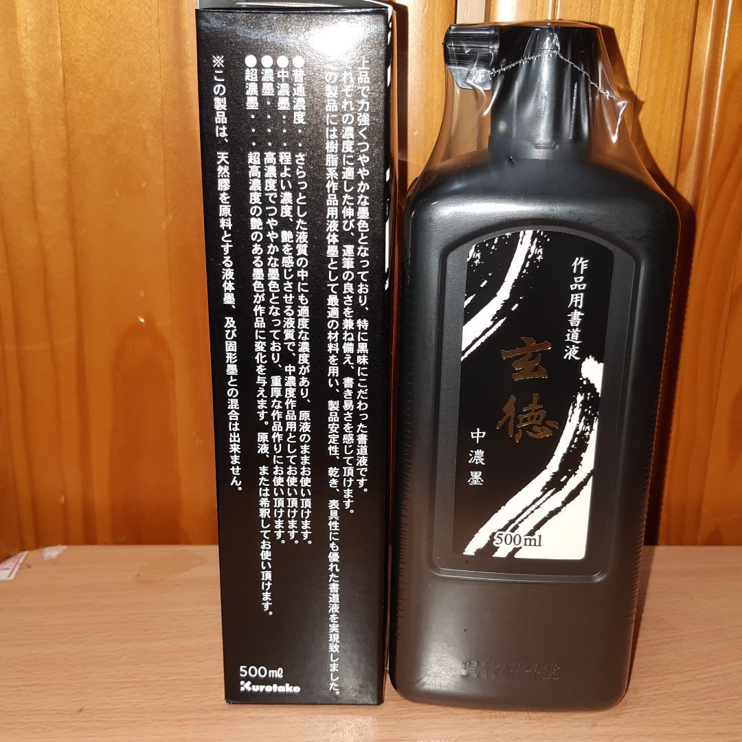 呉竹 書道液 作品用 玄徳 超濃墨 200ml BB34-20 - 書道用具