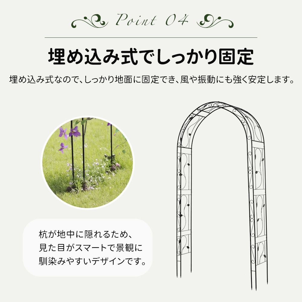 スチール製ガーデンアーチ｜ローズアーチ｜園芸用品｜ガーデニングファニチャー｜薔薇アーチ｜おしゃれ庭園装飾｜N508P249381A