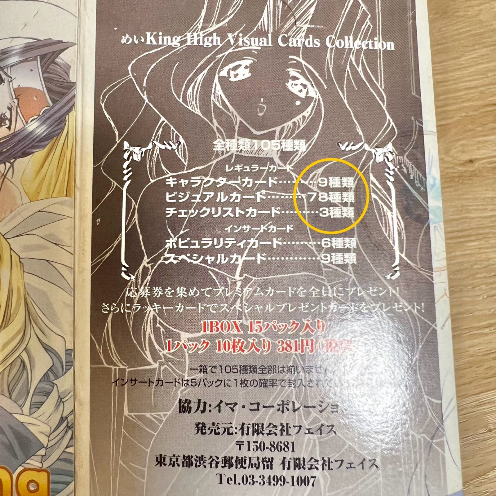 めいking ハイビジュアルカードコレクション レギュラーカード 全90種