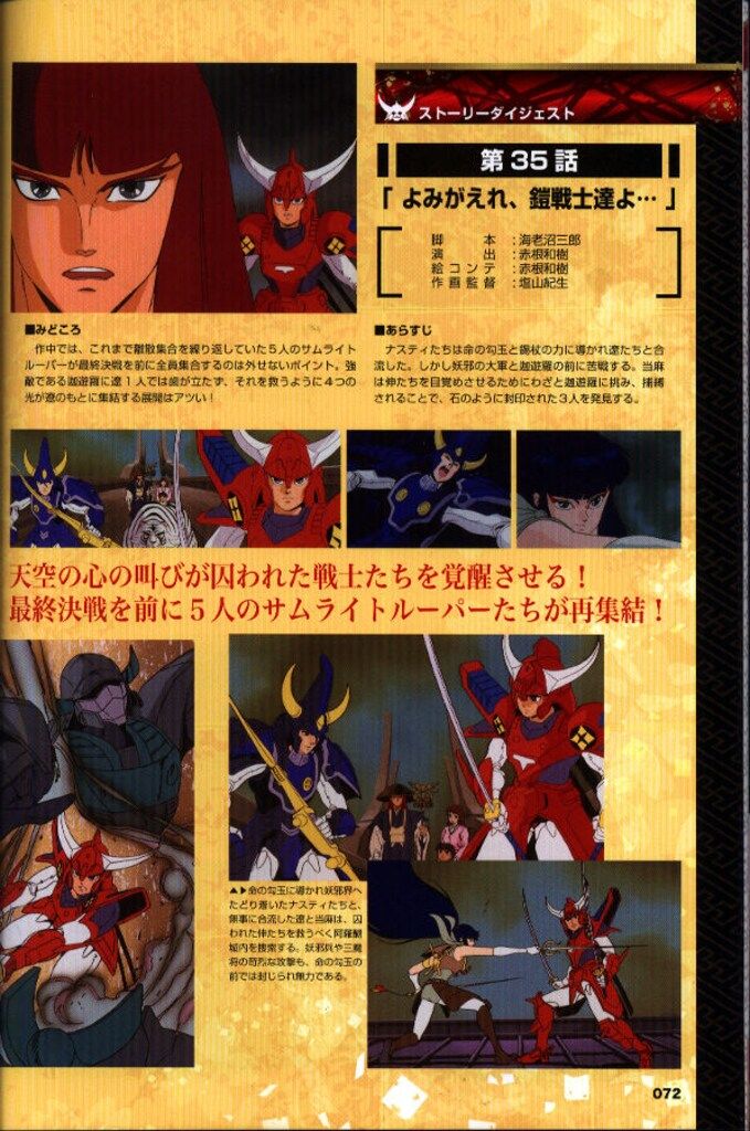 辰巳出版 タツミムック 鎧伝サムライトルーパーメモリアルブック 帯付