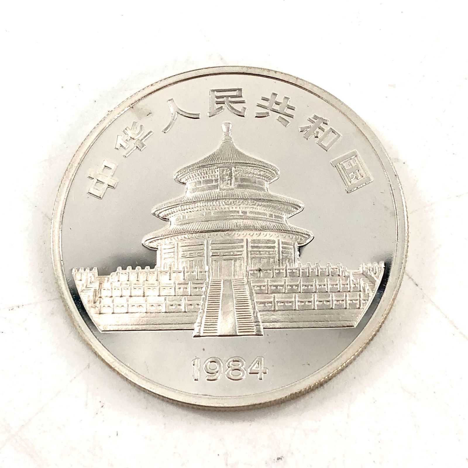 1984年 中国 パンダ 銀貨 中国パンダ銀貨 1984年 10元 シルバーパンダ ビニールパウチ