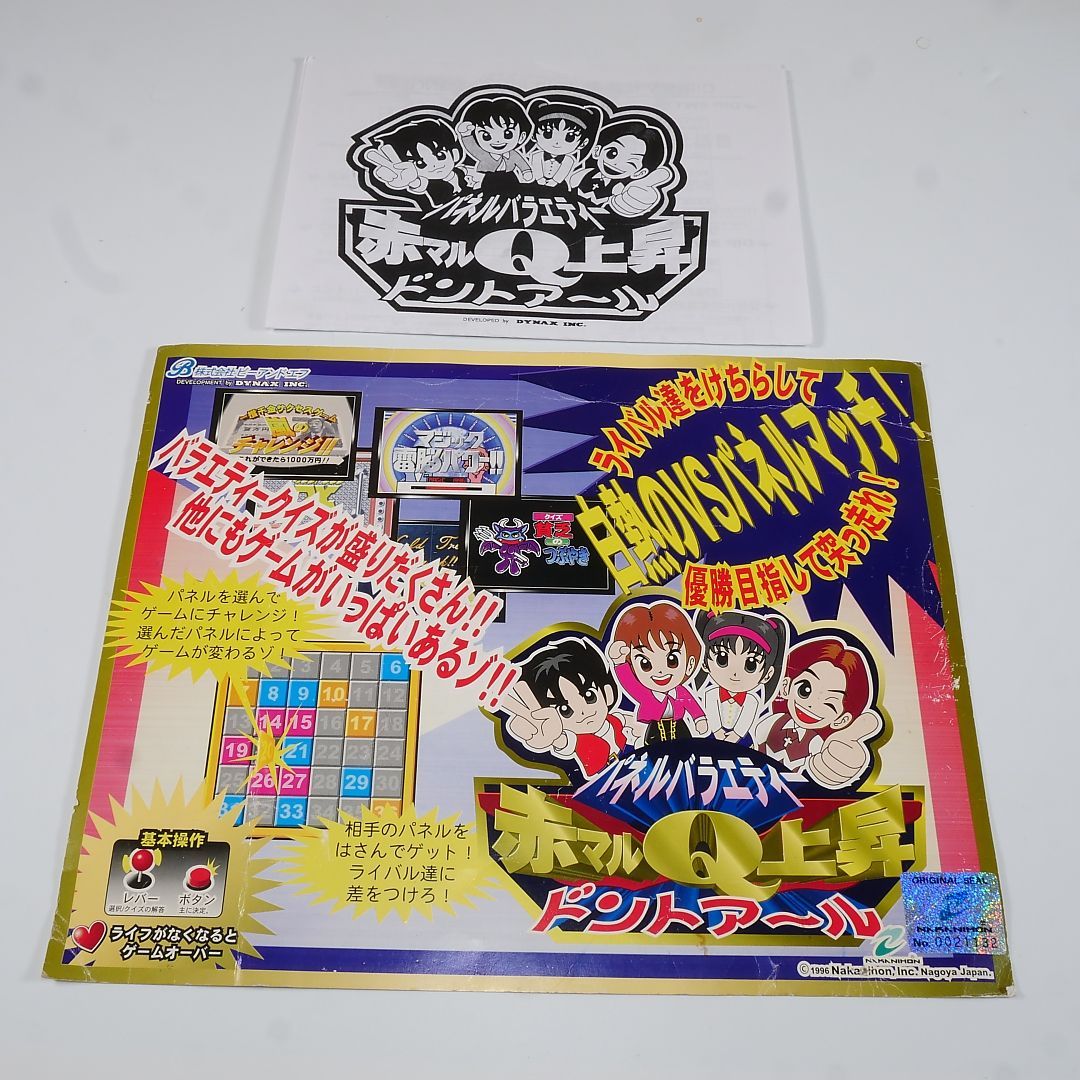 純正インスト+取扱説明書 赤丸Q上昇ドントアール 出品694 - メルカリ