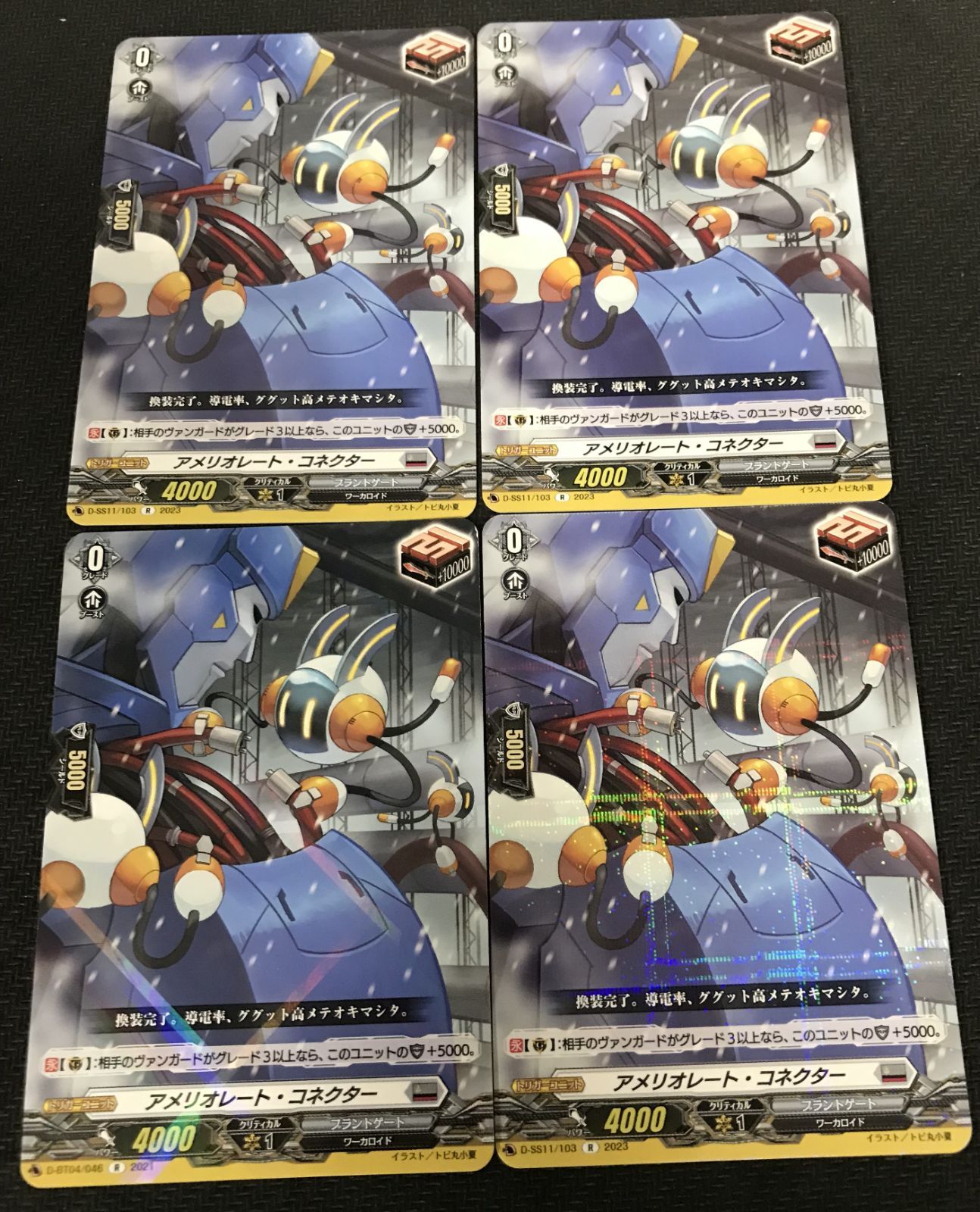 ヴァンガード アメリオレート・コネクター SP 4枚セット SP ヴァン