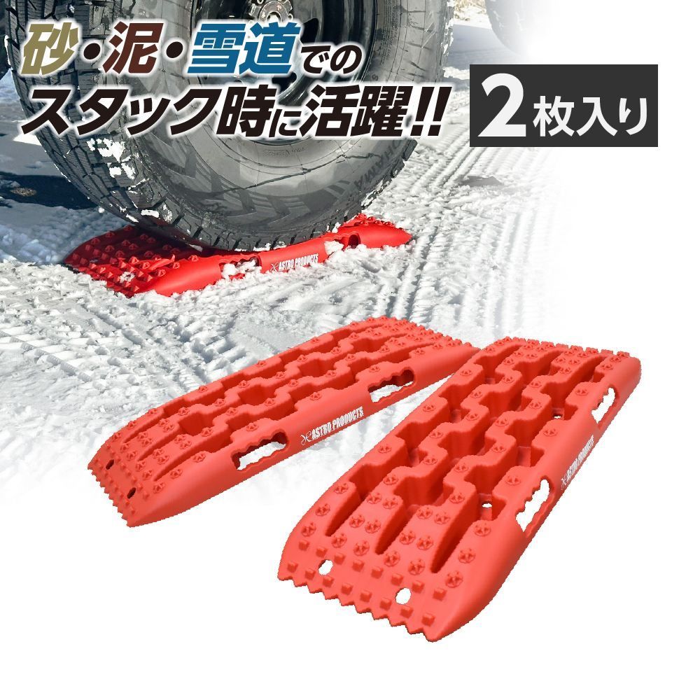 アストロプロダクツ プラスチック リカバリーラダー (2枚入)