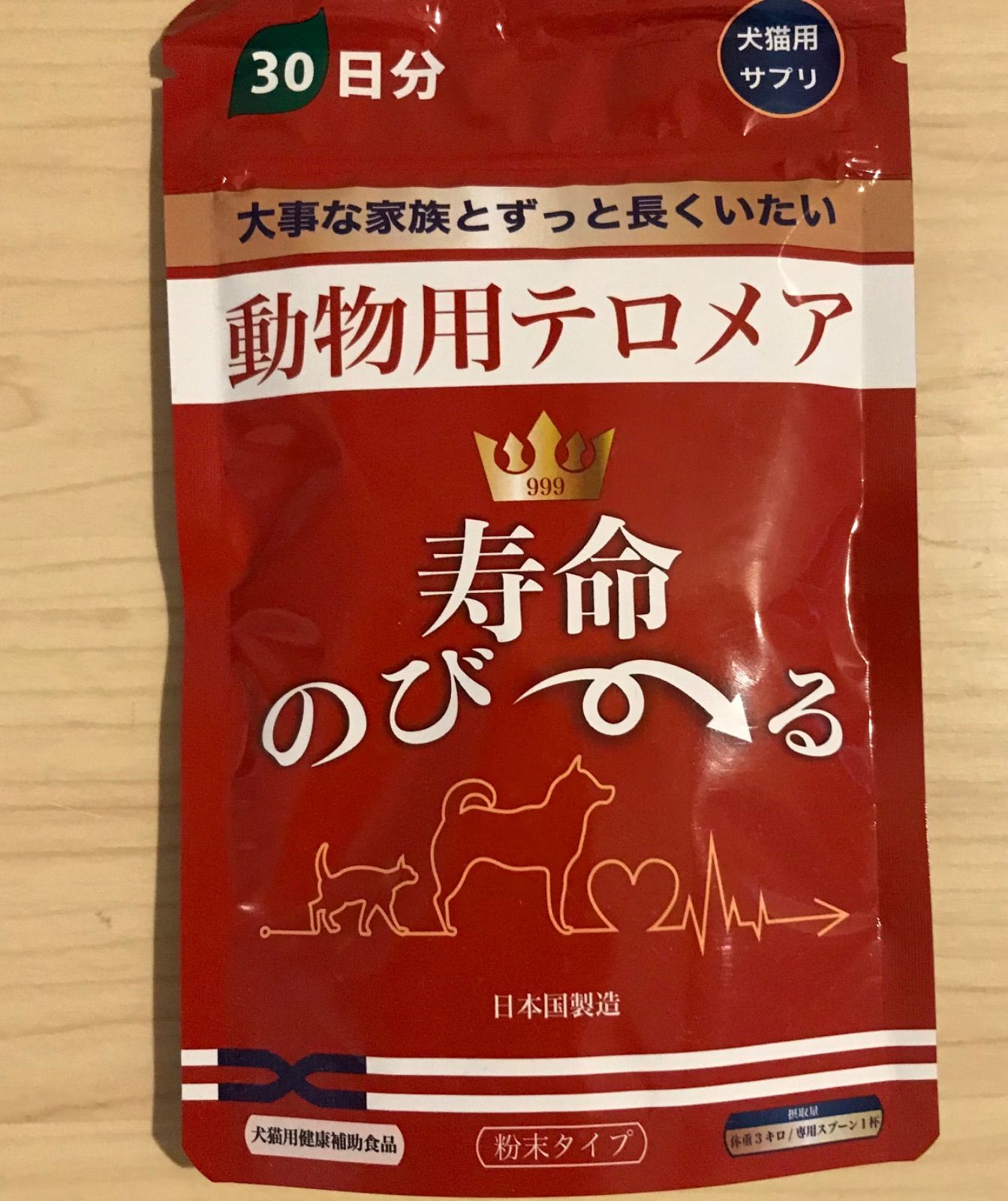 世界初の動物用テロメア「寿命のび～る」あらゆるペットに