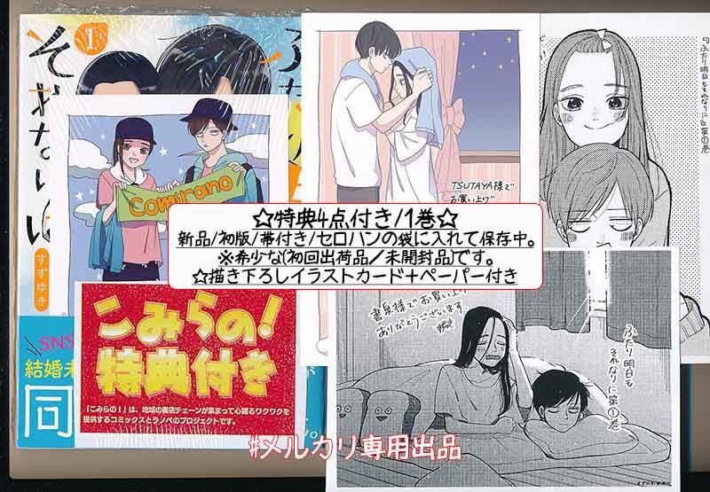 絶版|特典19点付き すずゆき ふたり明日もそれなりに 全5巻