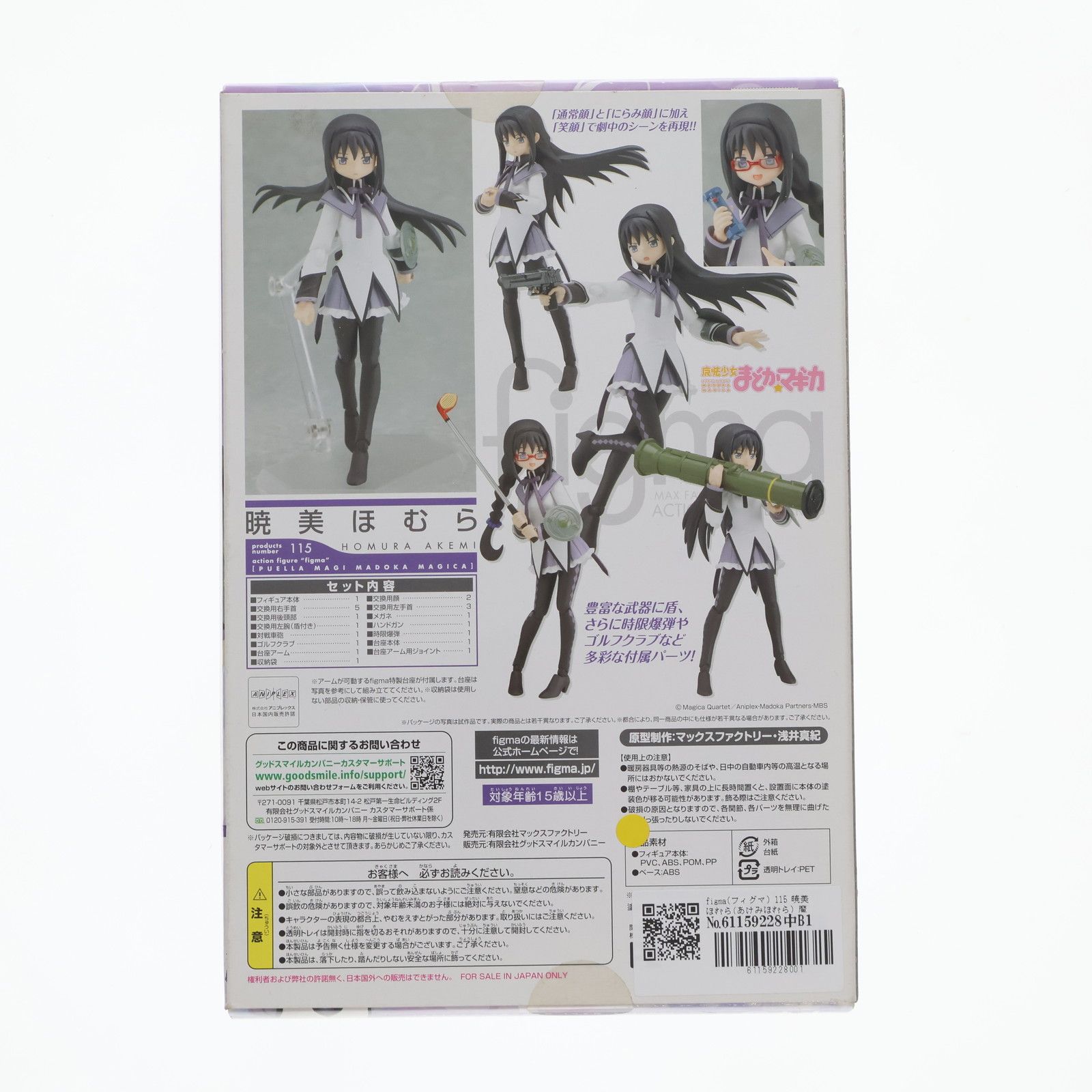 figma(フィグマ) 115 暁美ほむら(あけみほむら) 魔法少女まどか
